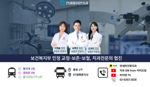 연세마이덴치과