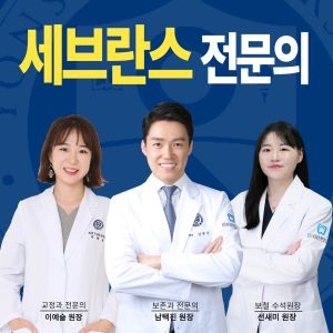 연세마이덴치과 의료진 