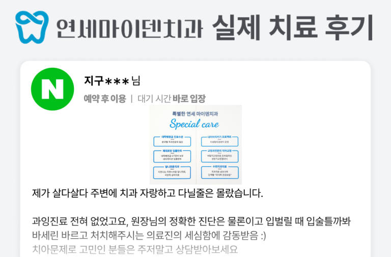 [후기] 살다살다 주변에 치과 자랑하고 다닐줄은 몰랐습니다.