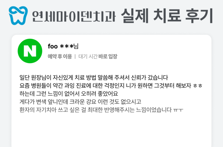 [후기] 자기치아 쓰고 싶은 걸 최대한 반영해주시는 느낌이었습니다